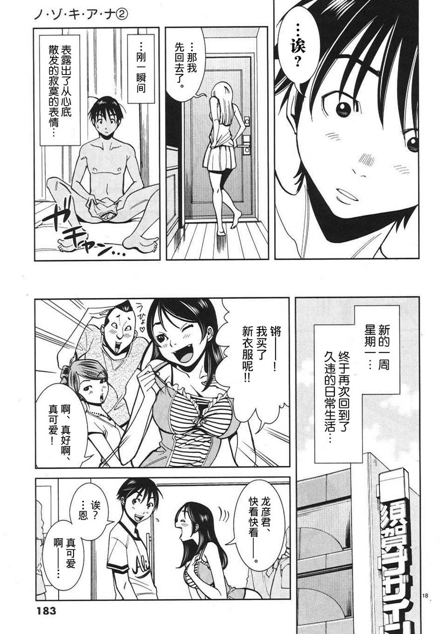 《孔中窥见真理之貌》漫画 偷窥孔 018集