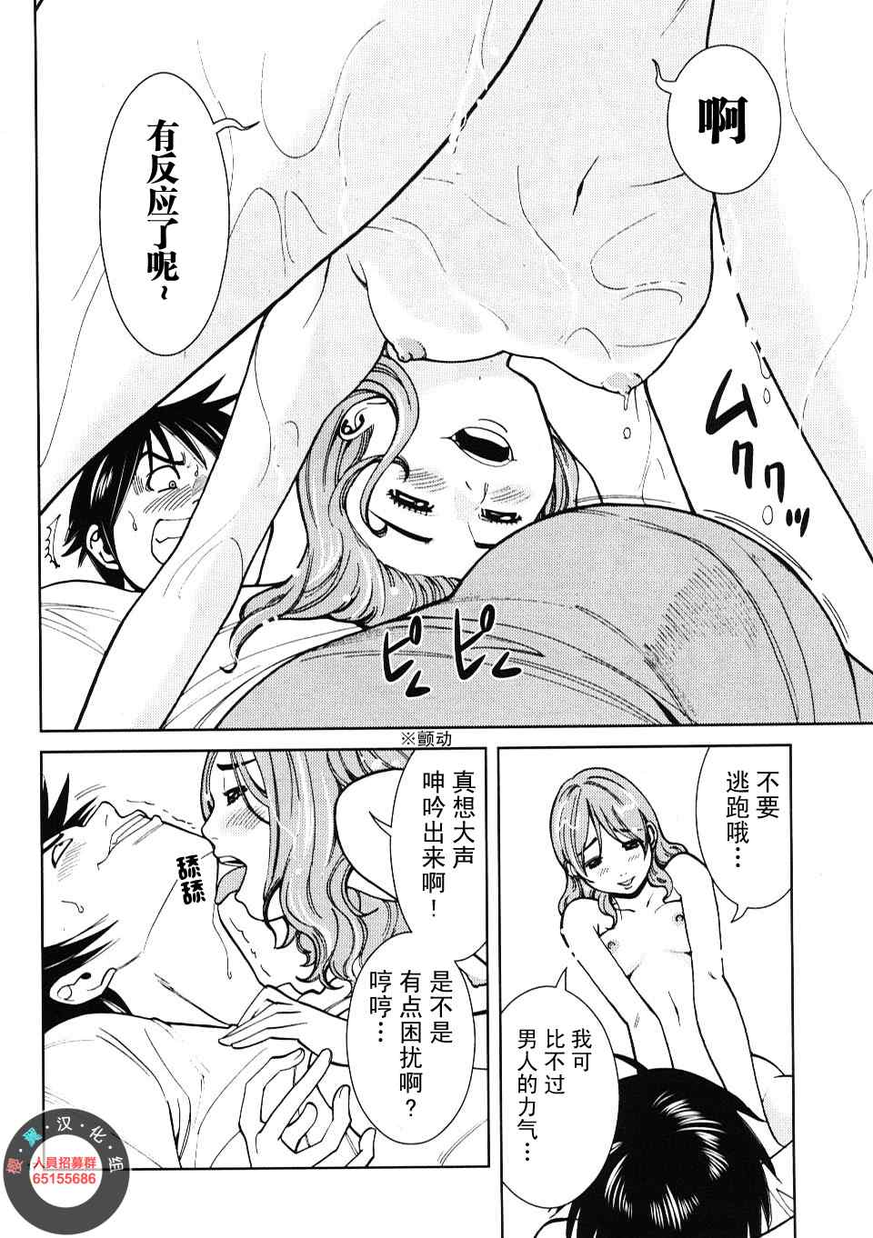 《孔中窥见真理之貌》漫画 偷窥孔 015集