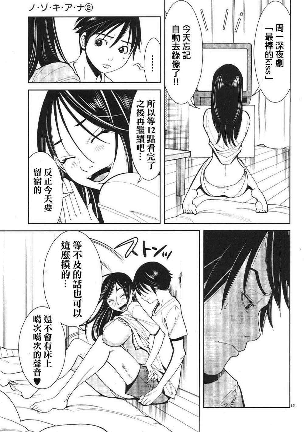 《孔中窥见真理之貌》漫画 偷窥孔 014集