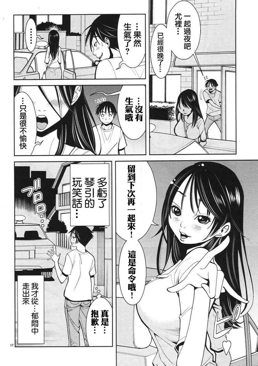 《孔中窥见真理之貌》漫画 偷窥孔 014集