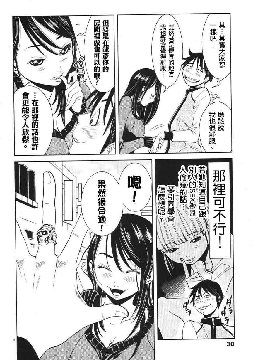 《孔中窥见真理之貌》漫画 偷窥孔 011集