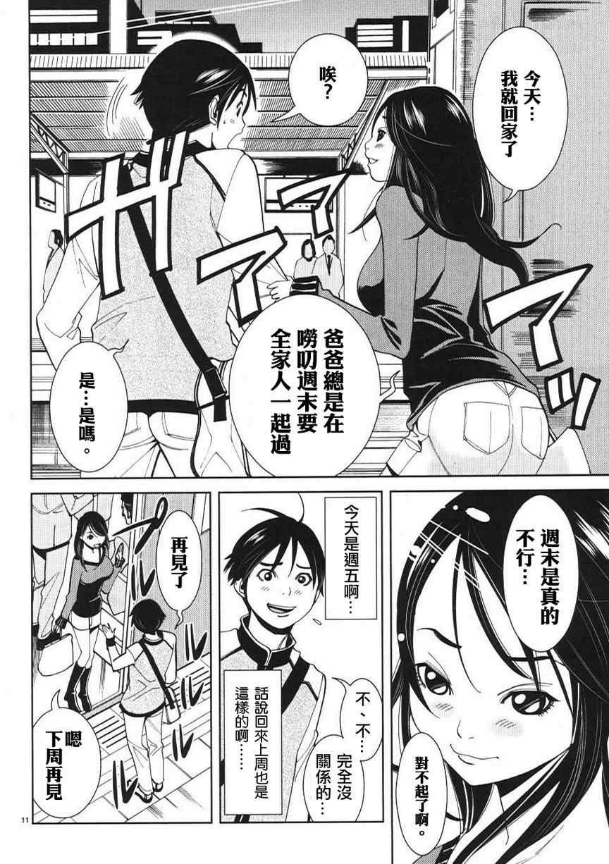 《孔中窥见真理之貌》漫画 偷窥孔 011集