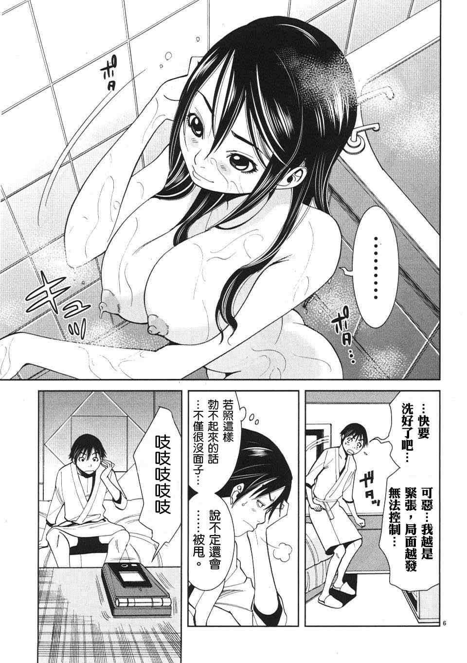 《孔中窥见真理之貌》漫画 偷窥孔 010集