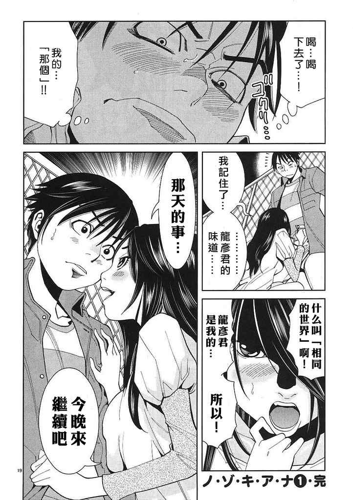 《孔中窥见真理之貌》漫画 偷窥孔 009集