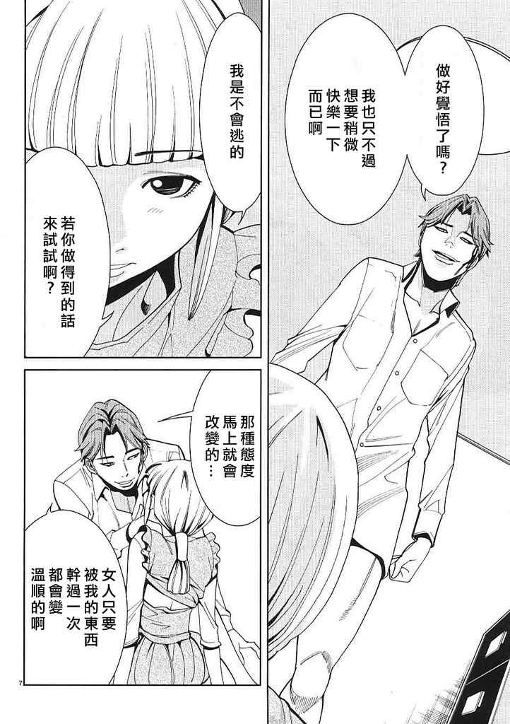 《孔中窥见真理之貌》漫画 偷窥孔 008集