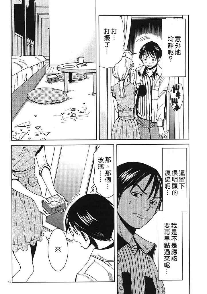 《孔中窥见真理之貌》漫画 偷窥孔 008集