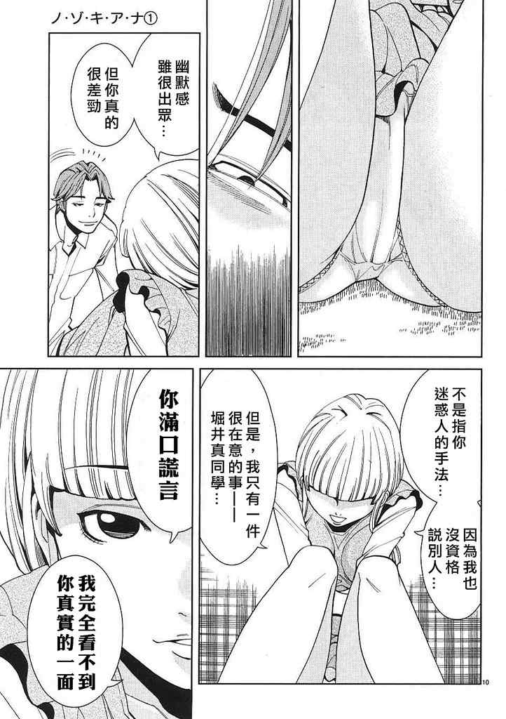 《孔中窥见真理之貌》漫画 偷窥孔 007集