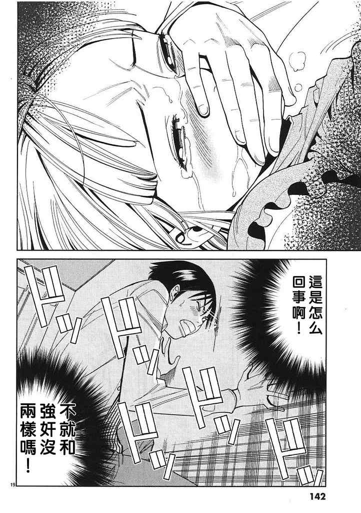 《孔中窥见真理之貌》漫画 偷窥孔 007集