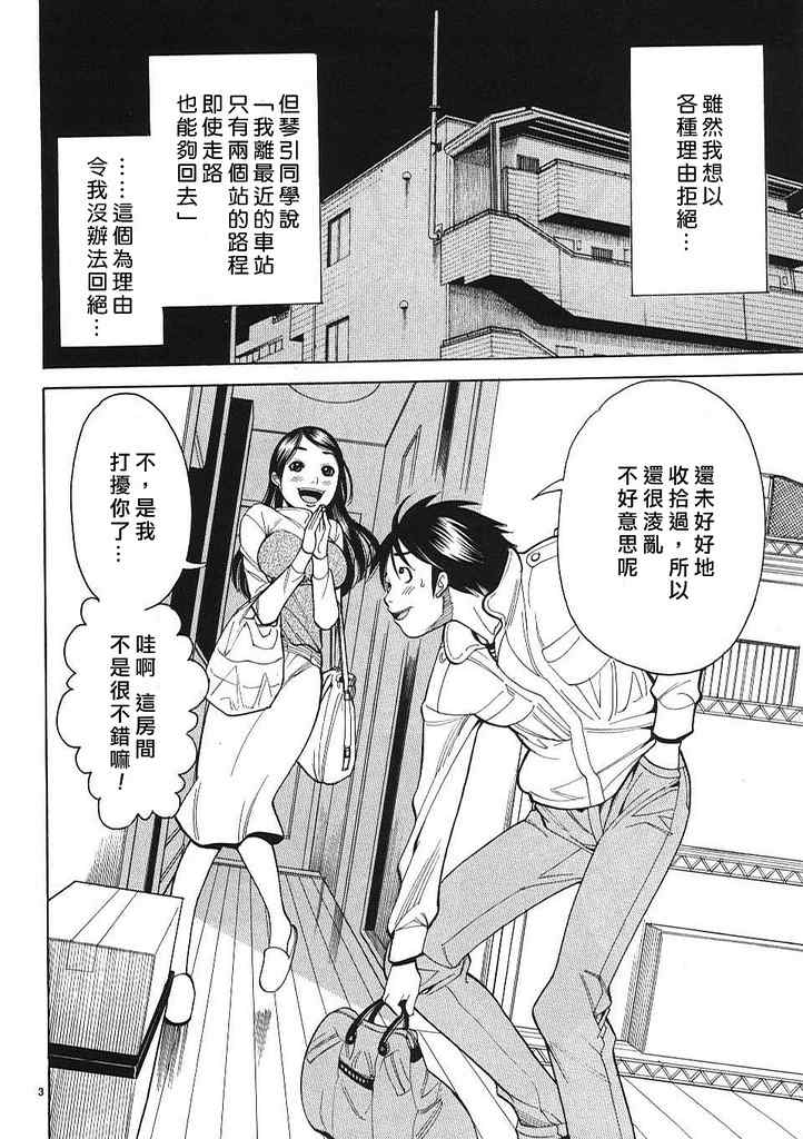 《孔中窥见真理之貌》漫画 偷窥孔 004集