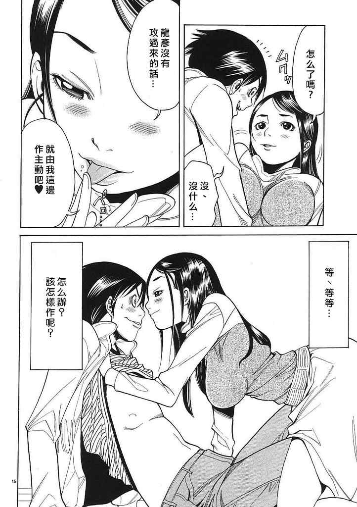 《孔中窥见真理之貌》漫画 偷窥孔 004集