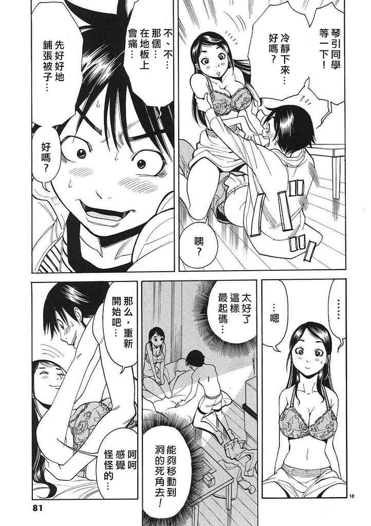 《孔中窥见真理之貌》漫画 偷窥孔 004集