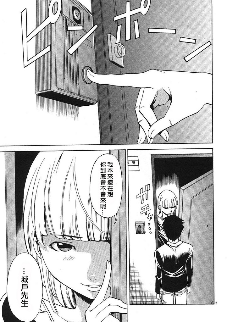 《孔中窥见真理之貌》漫画 偷窥孔 003集