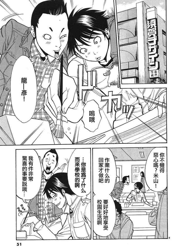 《孔中窥见真理之貌》漫画 偷窥孔 003集