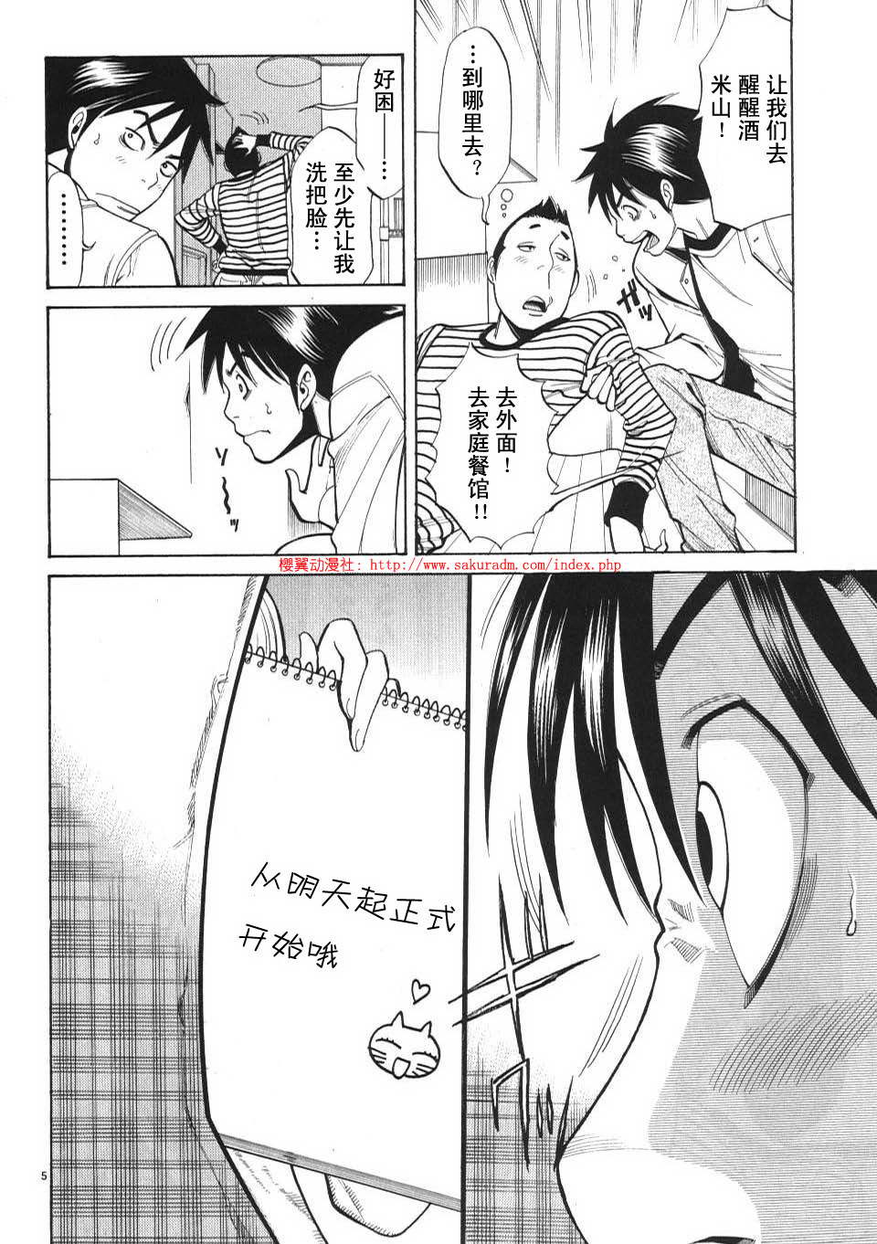 《孔中窥见真理之貌》漫画 偷窥孔 002集