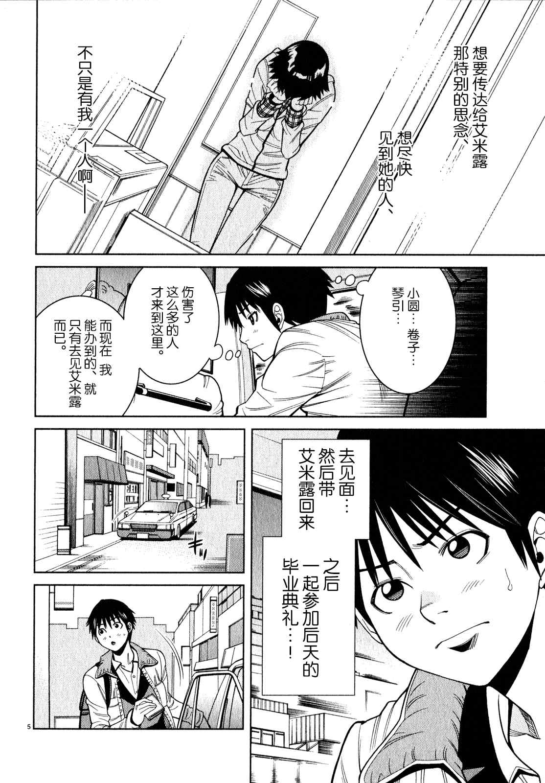 《孔中窥见真理之貌》漫画 偷窥孔 098集