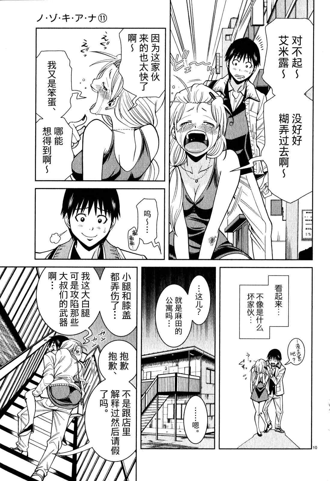 《孔中窥见真理之貌》漫画 偷窥孔 098集