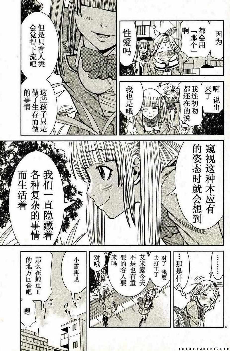 《孔中窥见真理之貌》漫画 偷窥孔 100集