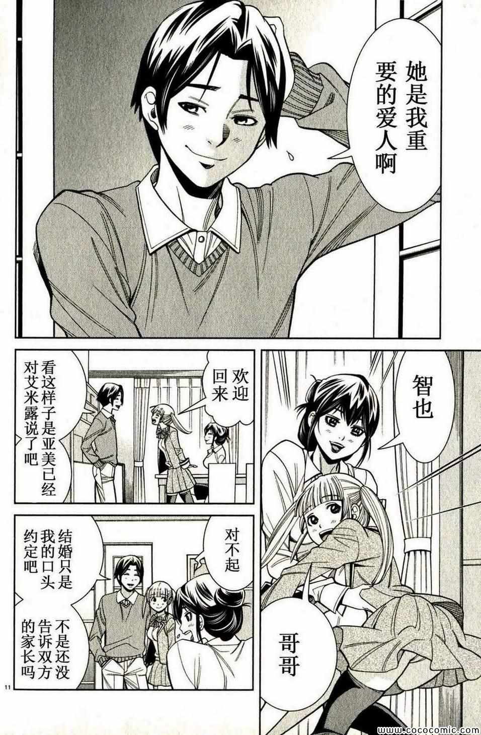 《孔中窥见真理之貌》漫画 偷窥孔 100集