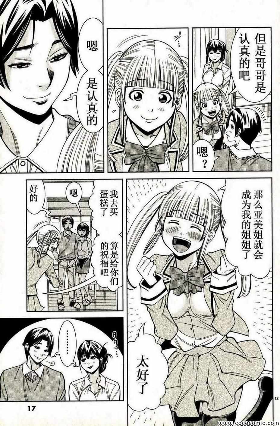 《孔中窥见真理之貌》漫画 偷窥孔 100集