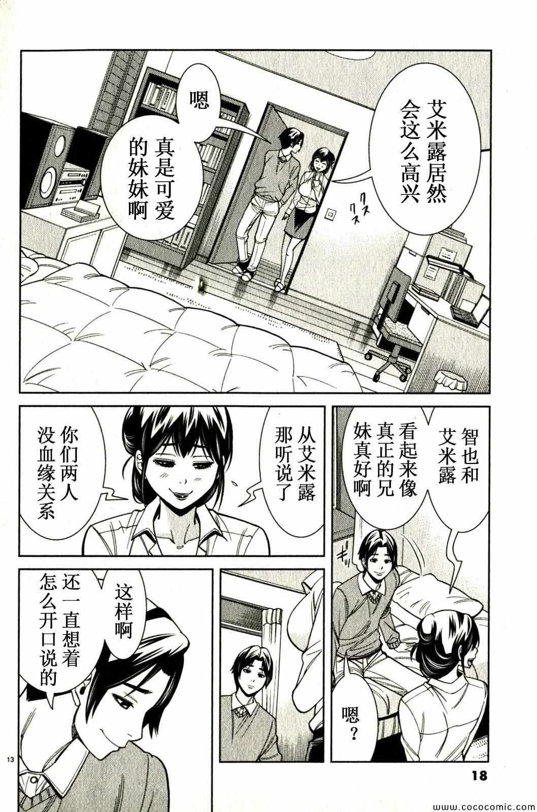 《孔中窥见真理之貌》漫画 偷窥孔 100集