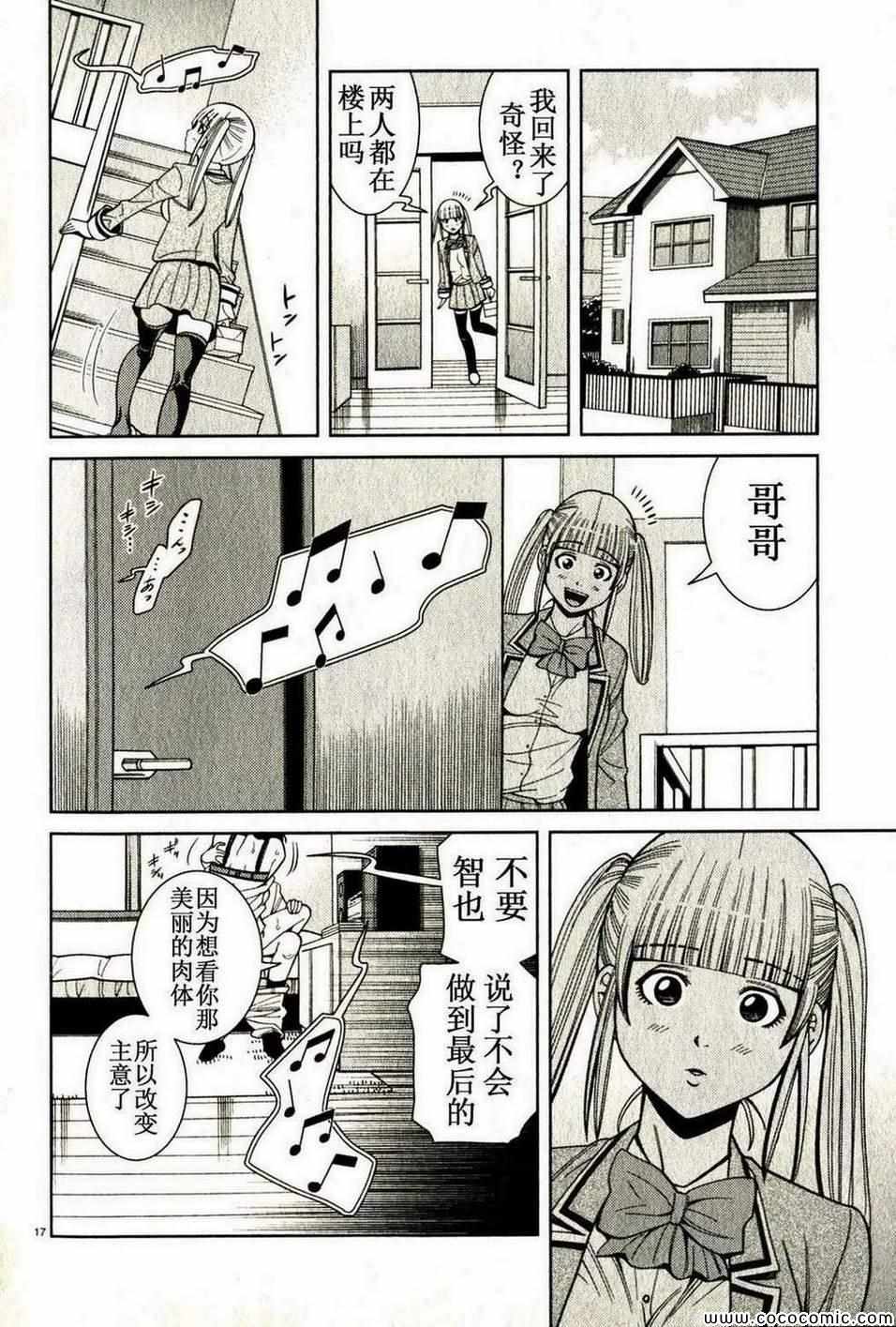 《孔中窥见真理之貌》漫画 偷窥孔 100集