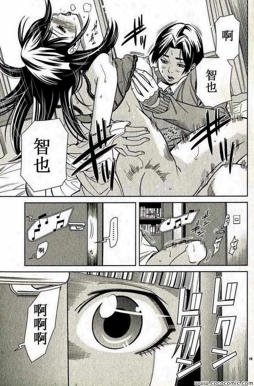 《孔中窥见真理之貌》漫画 偷窥孔 100集