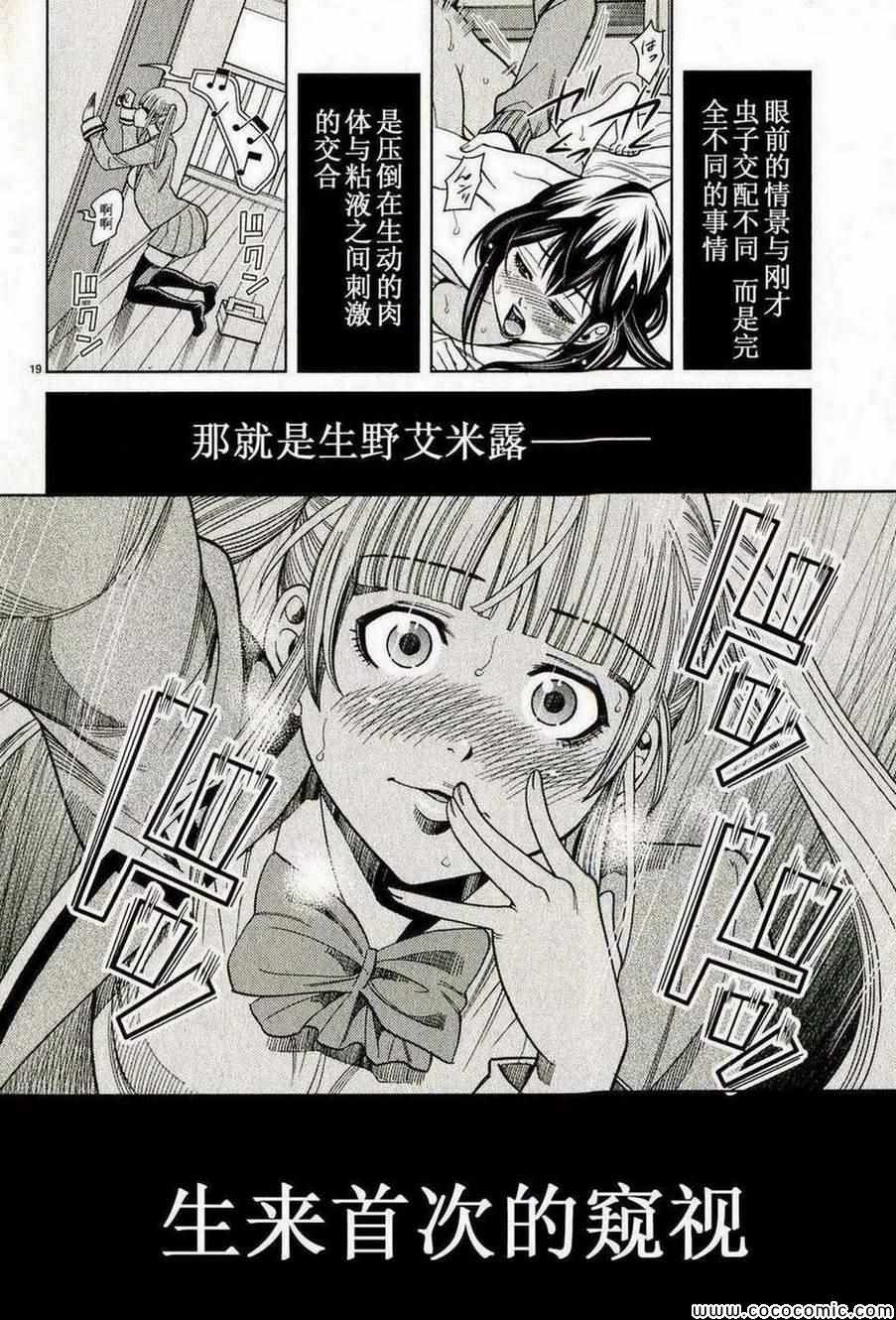 《孔中窥见真理之貌》漫画 偷窥孔 100集