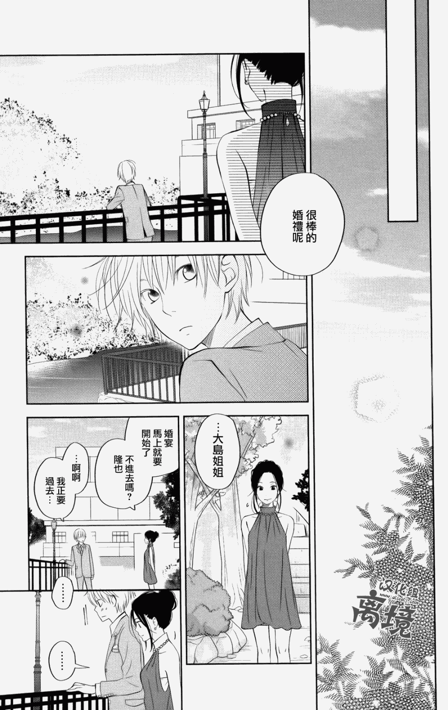 《邻座的怪同学》漫画 特别篇03