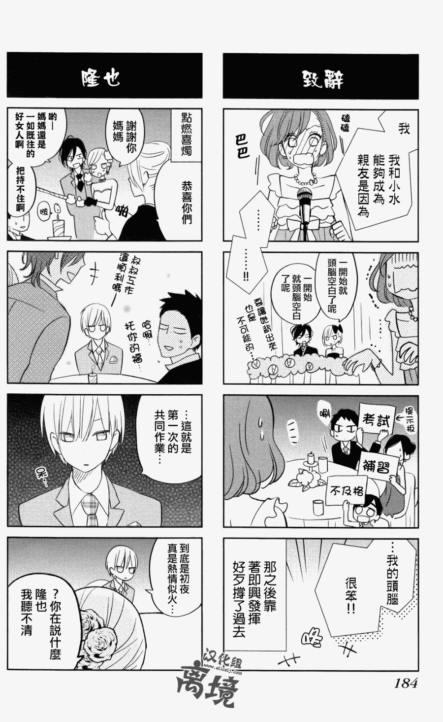 《邻座的怪同学》漫画 特别篇03