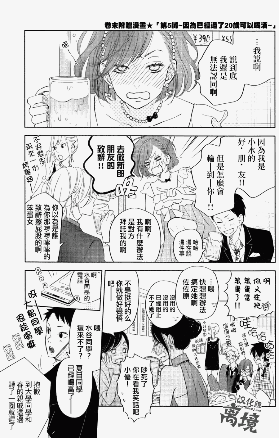 《邻座的怪同学》漫画 特别篇03