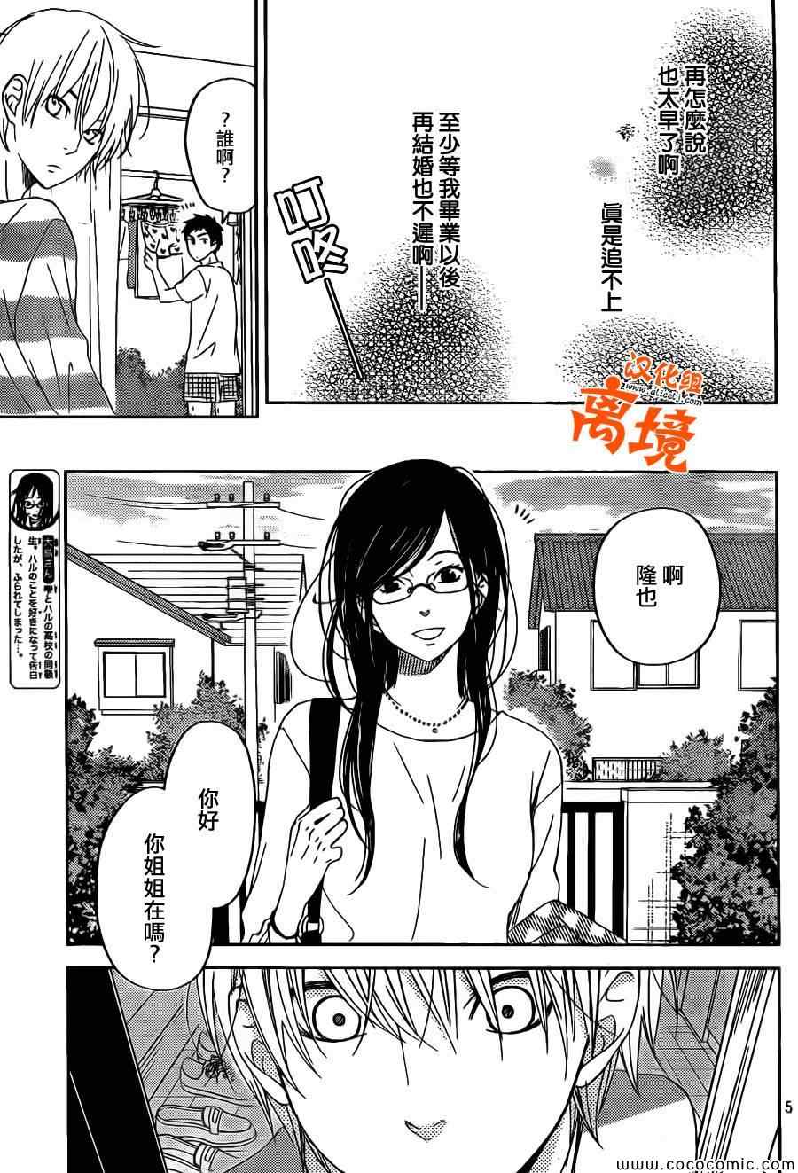 《邻座的怪同学》漫画 番外篇4