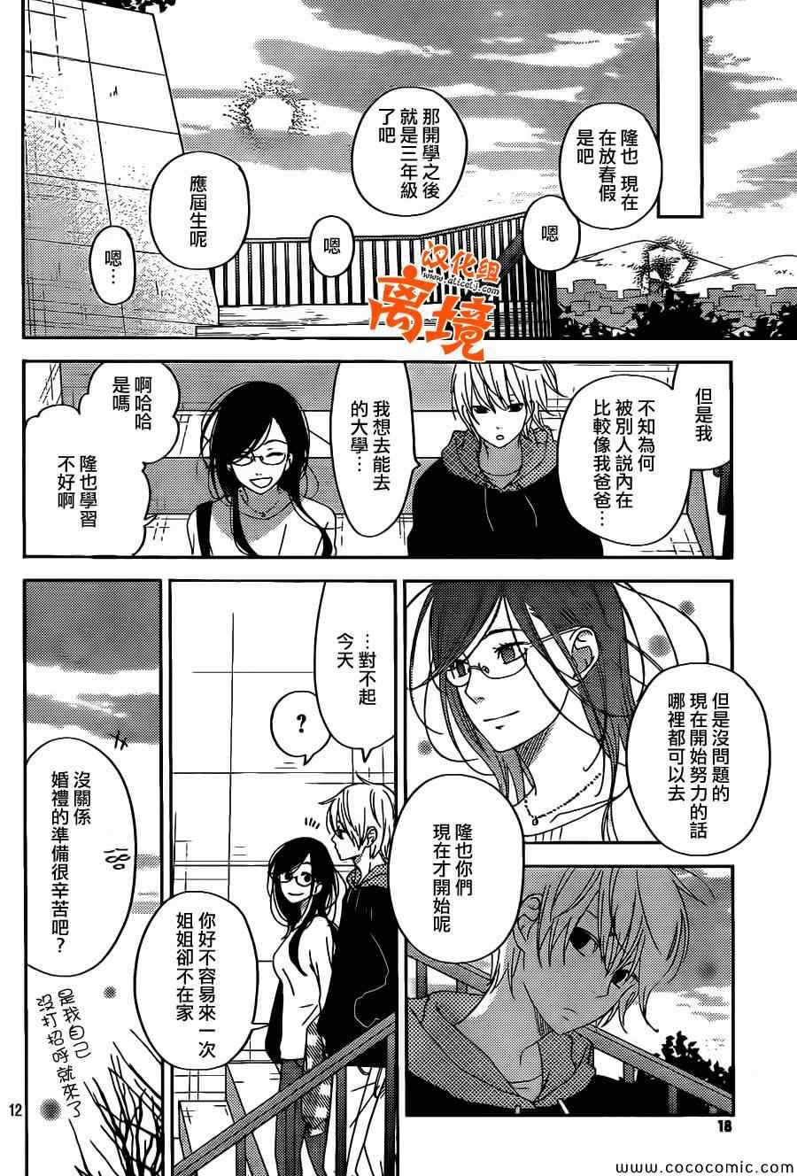 《邻座的怪同学》漫画 番外篇4