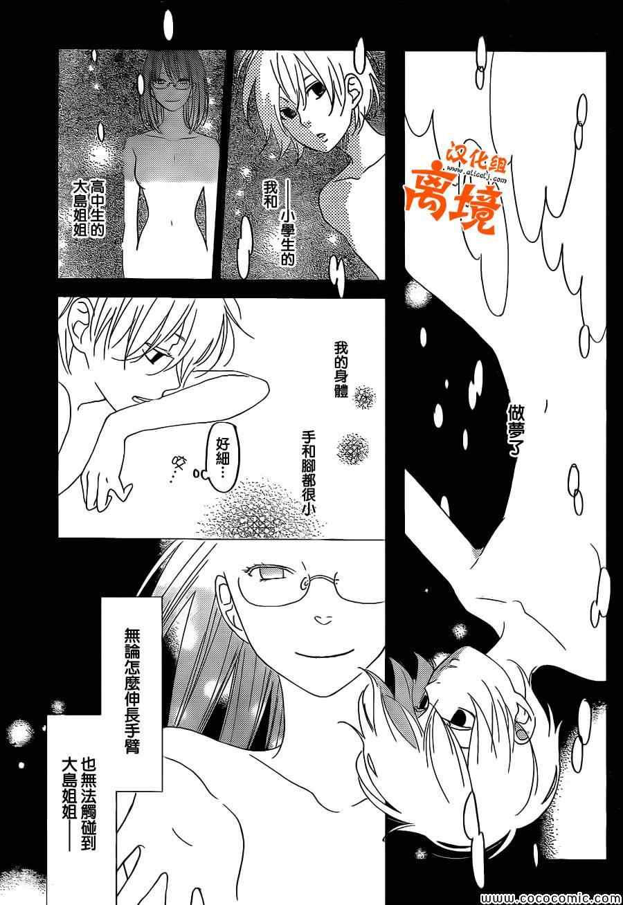 《邻座的怪同学》漫画 番外篇4