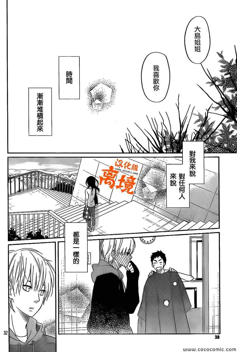 《邻座的怪同学》漫画 番外篇4