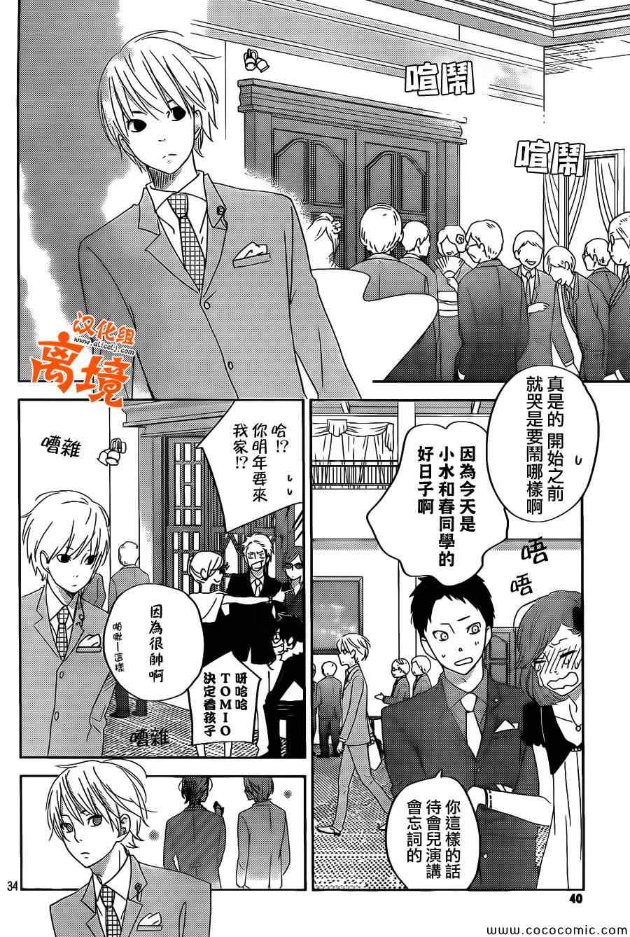 《邻座的怪同学》漫画 番外篇4