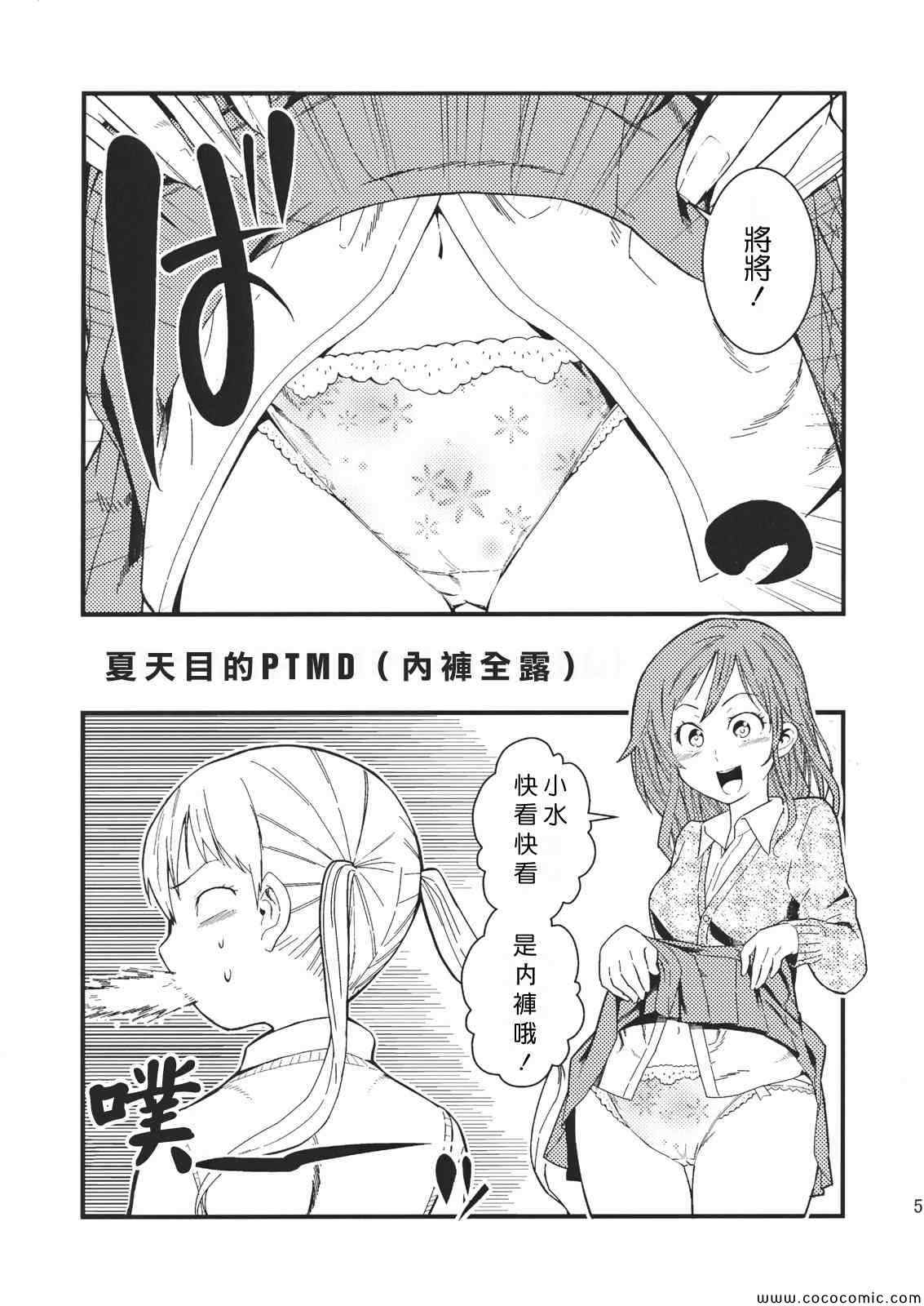 《邻座的怪同学》漫画 同人-在做什么？夏目同学