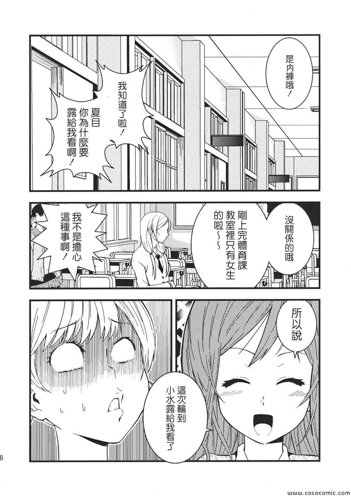 《邻座的怪同学》漫画 同人-在做什么？夏目同学