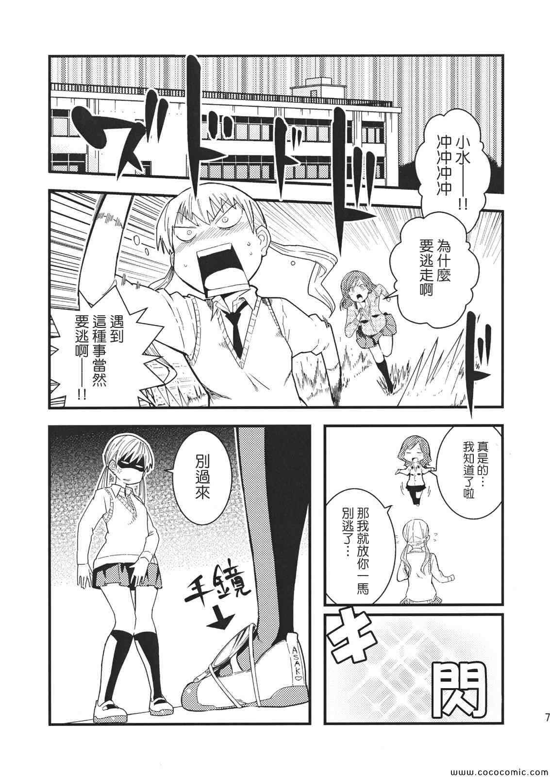 《邻座的怪同学》漫画 同人-在做什么？夏目同学