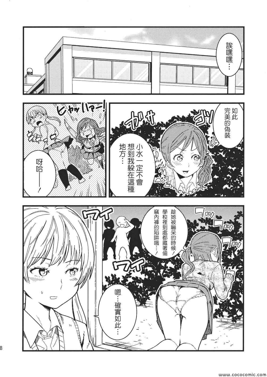 《邻座的怪同学》漫画 同人-在做什么？夏目同学