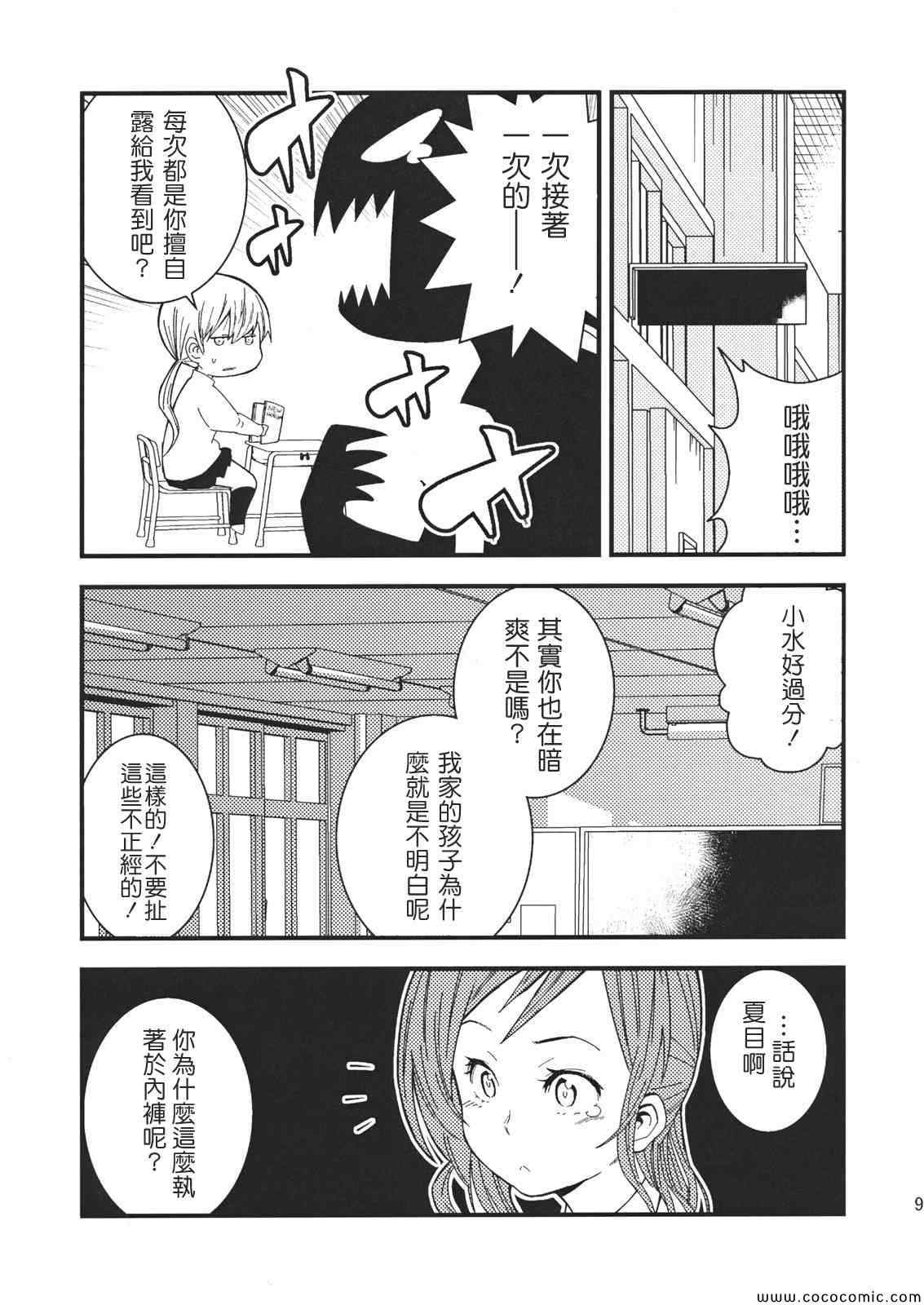 《邻座的怪同学》漫画 同人-在做什么？夏目同学