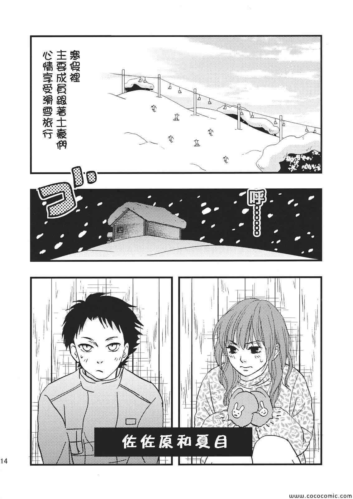 《邻座的怪同学》漫画 同人-在做什么？夏目同学