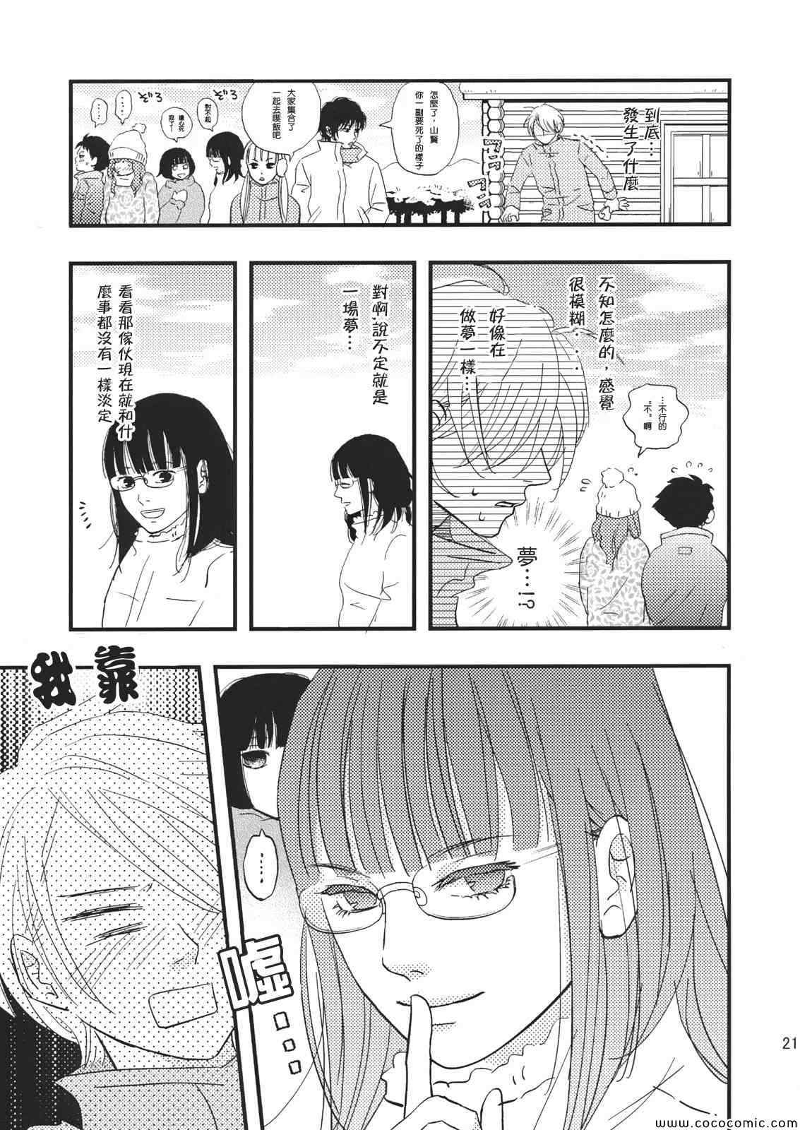 《邻座的怪同学》漫画 同人-在做什么？夏目同学