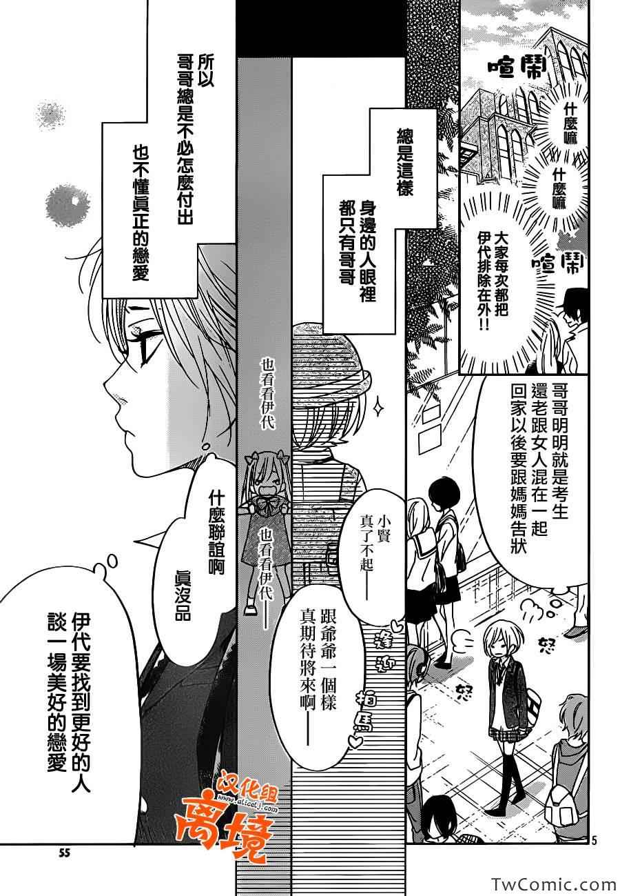 《邻座的怪同学》漫画 番外篇2