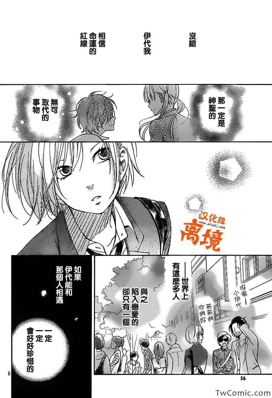 《邻座的怪同学》漫画 番外篇2