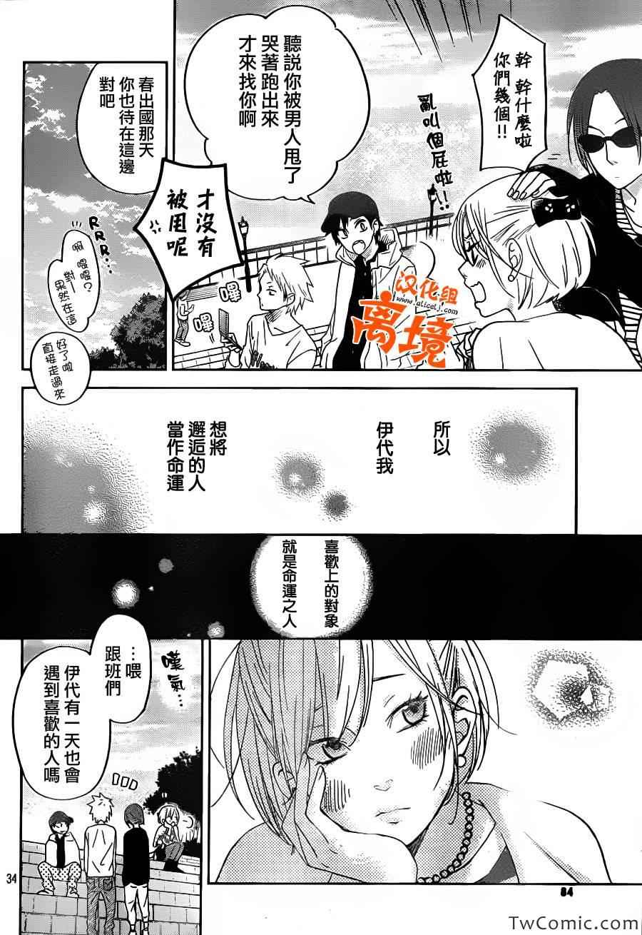 《邻座的怪同学》漫画 番外篇2