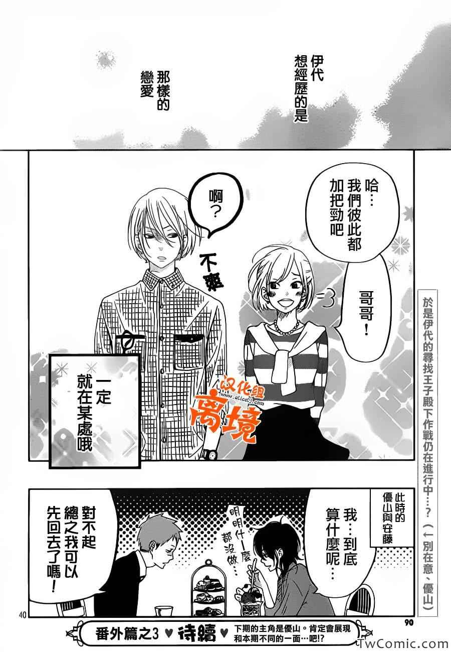 《邻座的怪同学》漫画 番外篇2