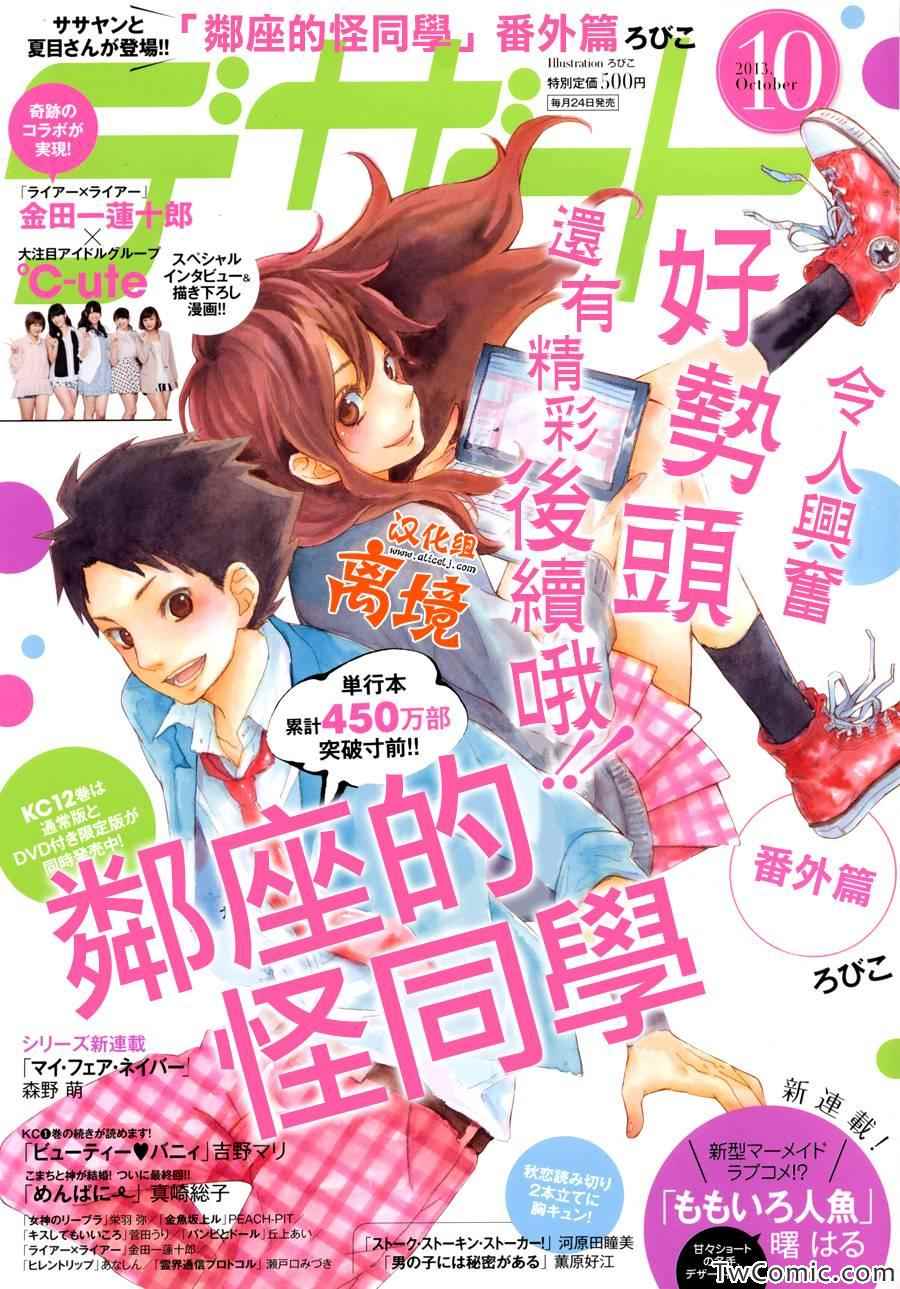 《邻座的怪同学》漫画 番外篇1