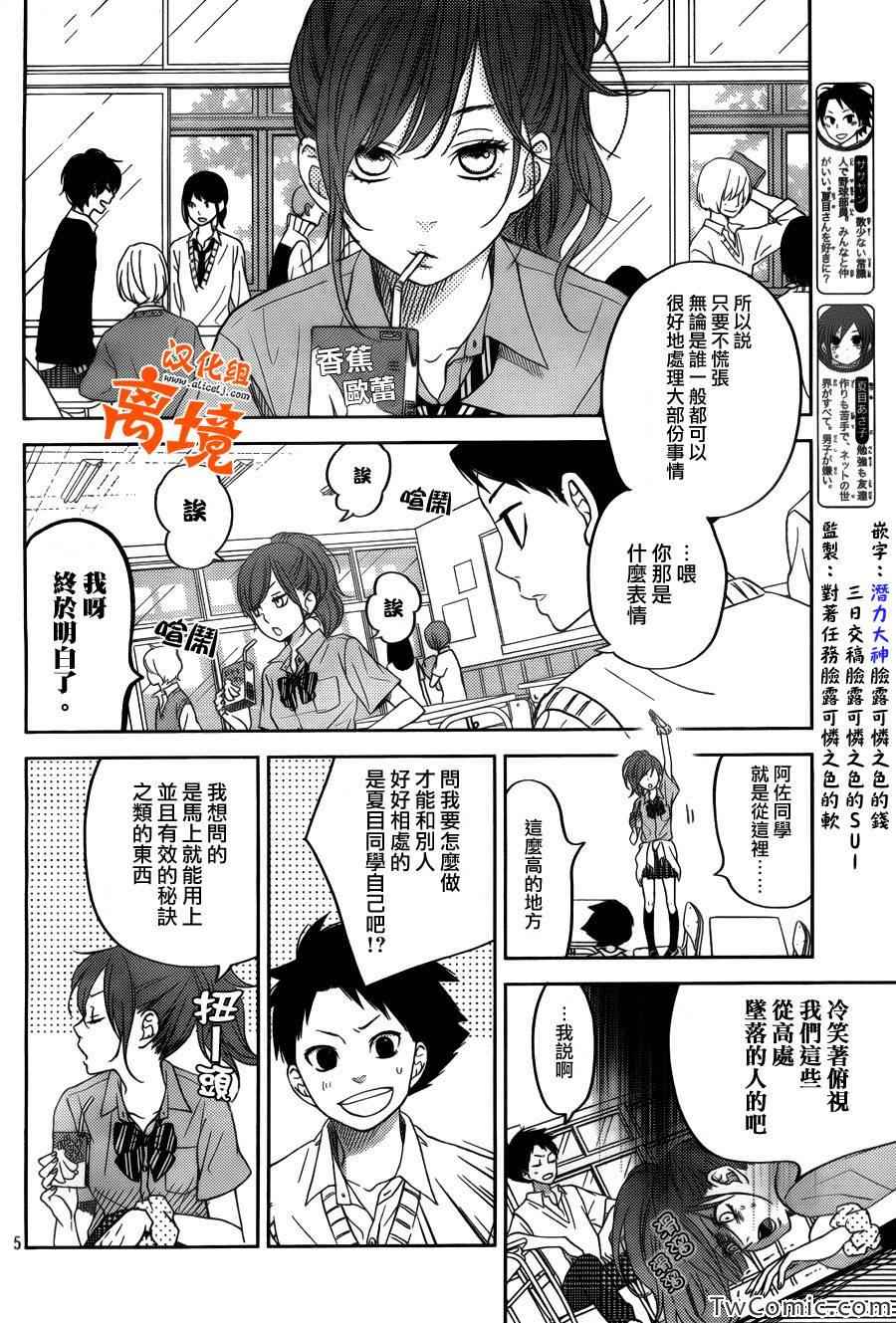 《邻座的怪同学》漫画 番外篇1