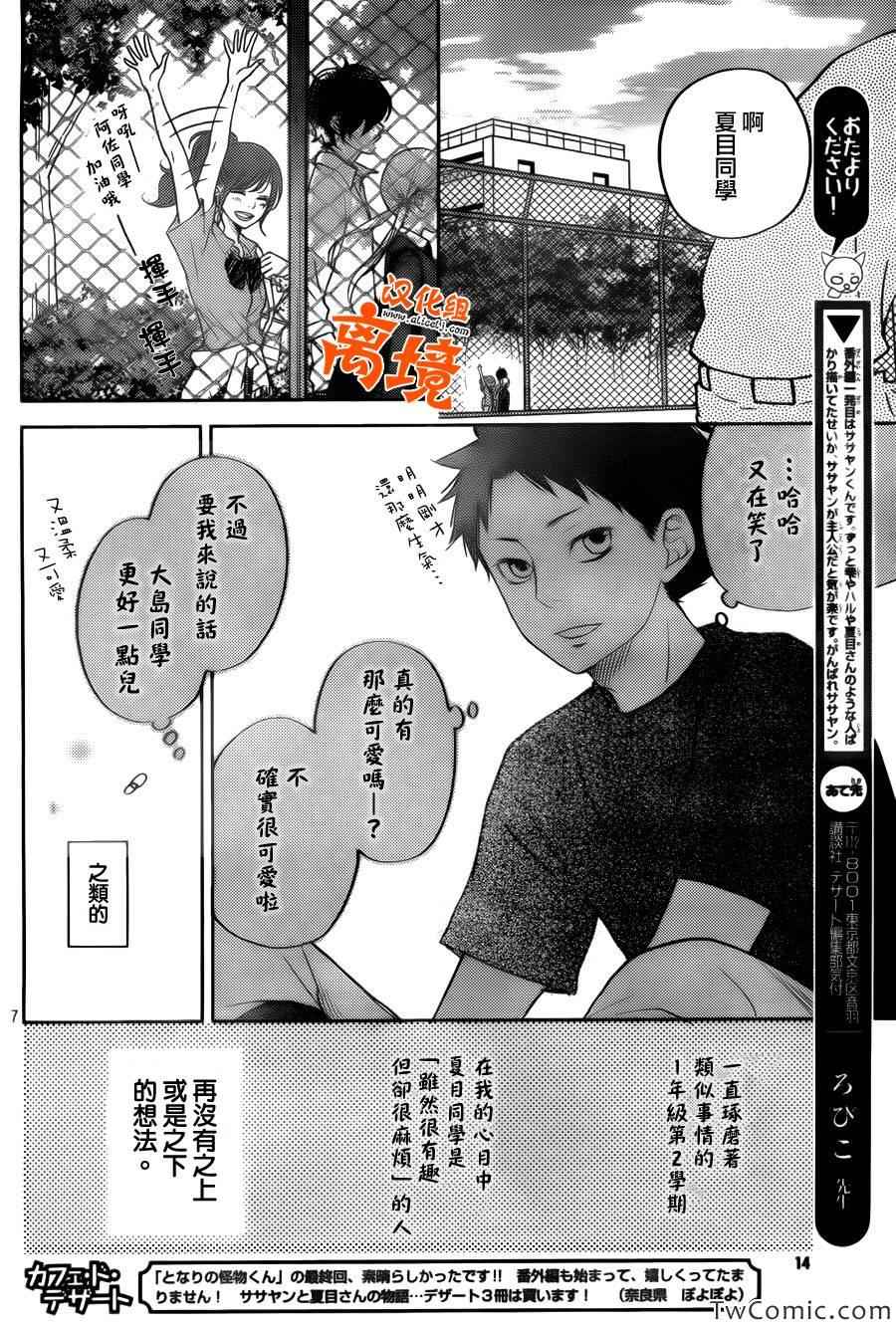 《邻座的怪同学》漫画 番外篇1