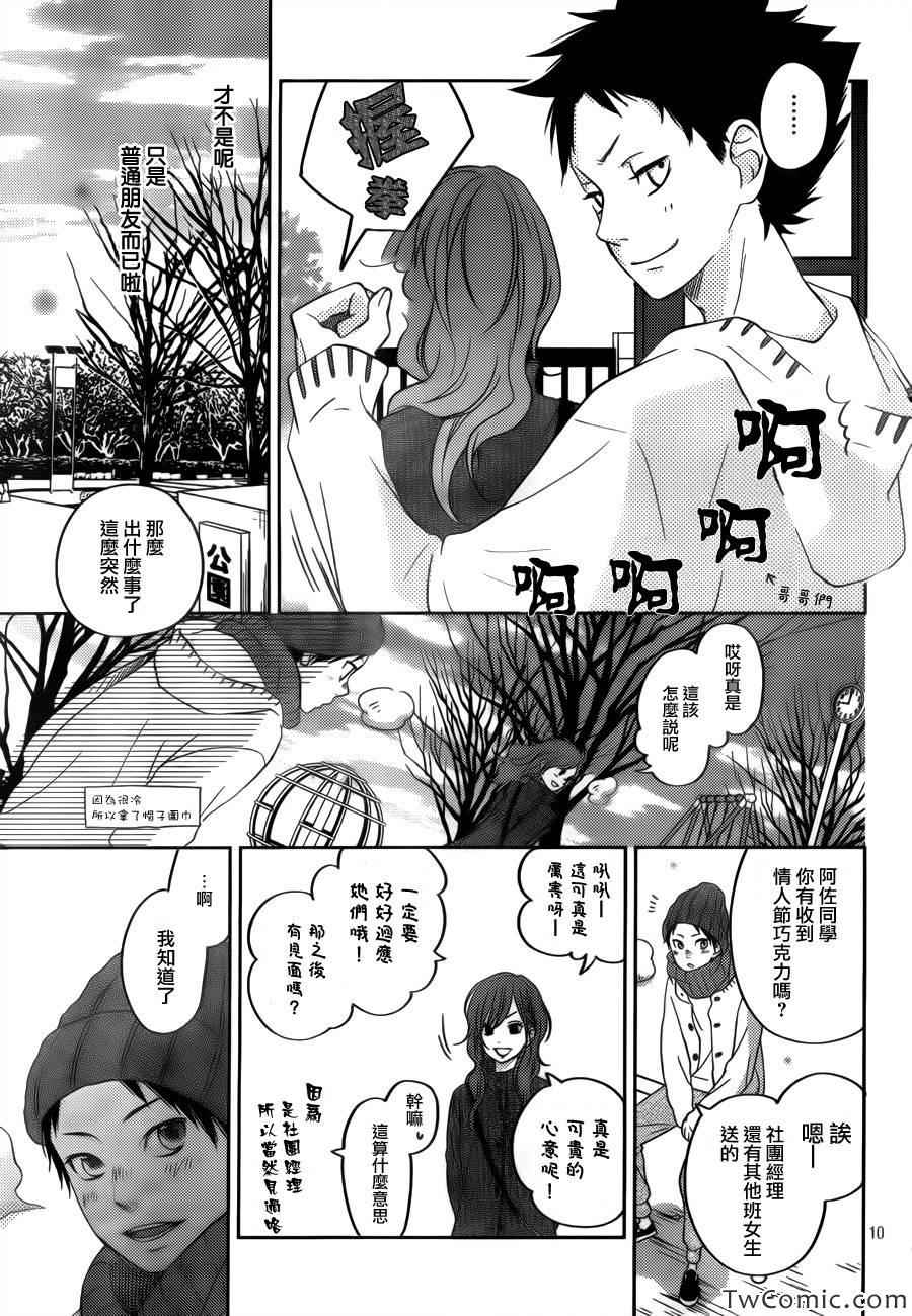 《邻座的怪同学》漫画 番外篇1